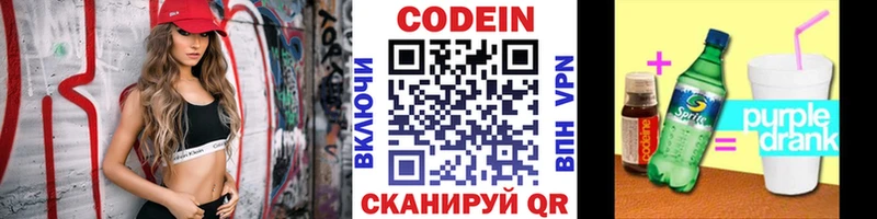 купить наркоту Лодейное Поле Codein напиток Lean (лин)